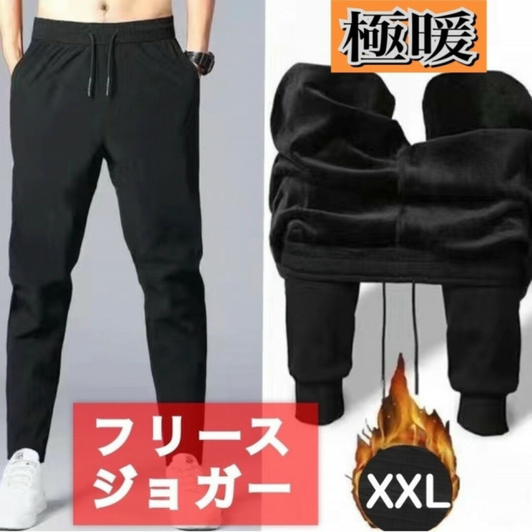 【裏フリース】XXL ジョガーパンツ スウェット 男女兼用 極暖 ぽかぽか メンズのパンツ(その他)の商品写真