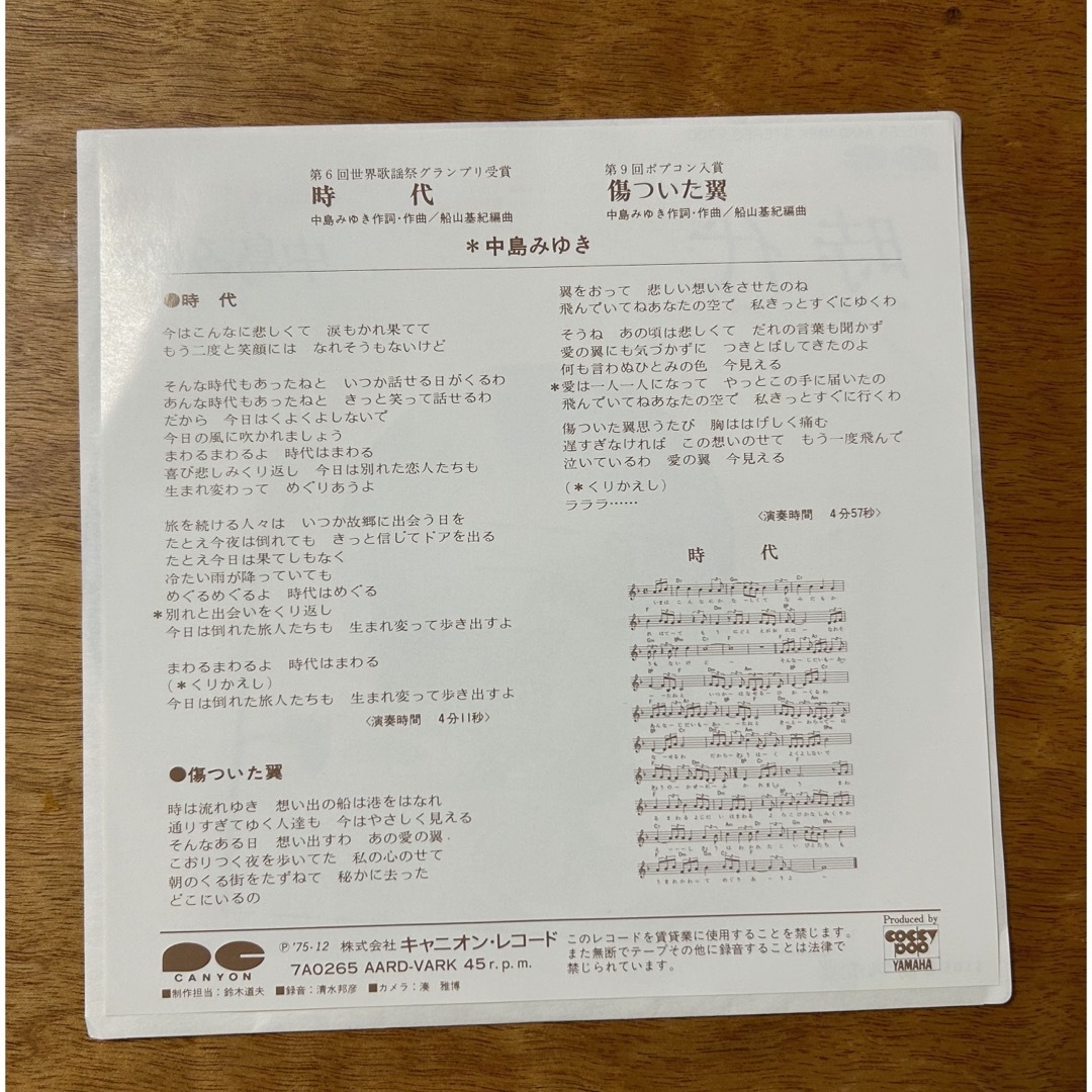 【美盤レア】 中島みゆき 時代 シングルEP レコード エンタメ/ホビーのCD(ポップス/ロック(邦楽))の商品写真