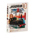 【2022年10月号】 豆ガシャ本 ＪＲ時刻表