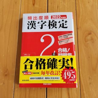 頻出度順漢字検定２級合格！問題集(資格/検定)