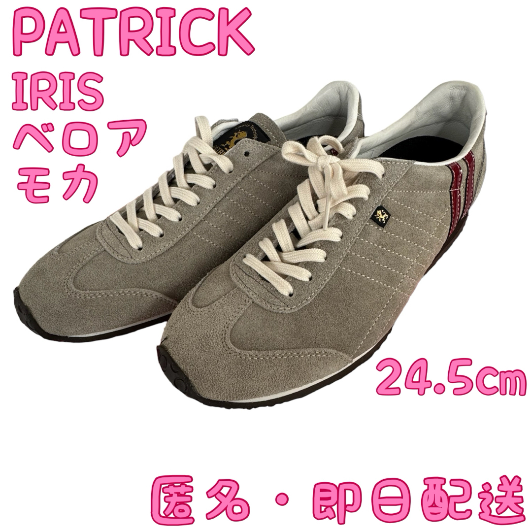 PATRICK(パトリック)のPATRICK★IRIS★ベロア★モカ★24.5cm★スニーカー メンズの靴/シューズ(スニーカー)の商品写真