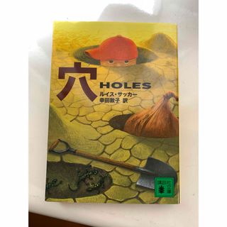 穴　Ｈｏｌｅｓ．(その他)