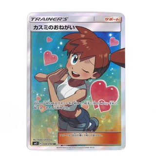 $$ Pokemon ポケモンカード ポケカ トレカ カスミのおねがい 104/094 SR(Box/デッキ/パック)