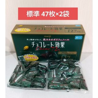 メイジ(明治)の明治  チョコレート効果  カカオ 72%  標準47枚×2袋  約94枚(菓子/デザート)