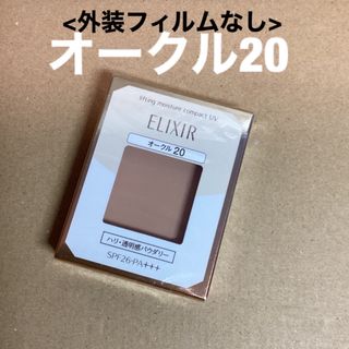 エリクシール(ELIXIR)の301 #エリクシールシュペリエルリフティングモイスチャーパクトUVオークル20(ファンデーション)