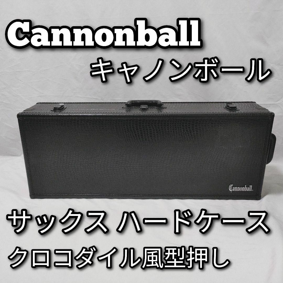 Cannonball　キャノンボール　サックス　ハードケース 楽器の管楽器(トランペット)の商品写真