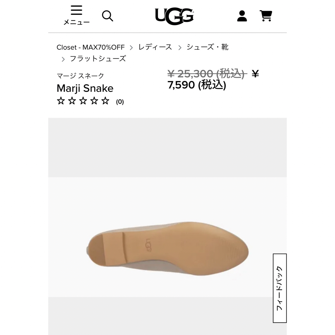 UGG(アグ)のUGG フラットシューズ マージスネーク レディースの靴/シューズ(ローファー/革靴)の商品写真