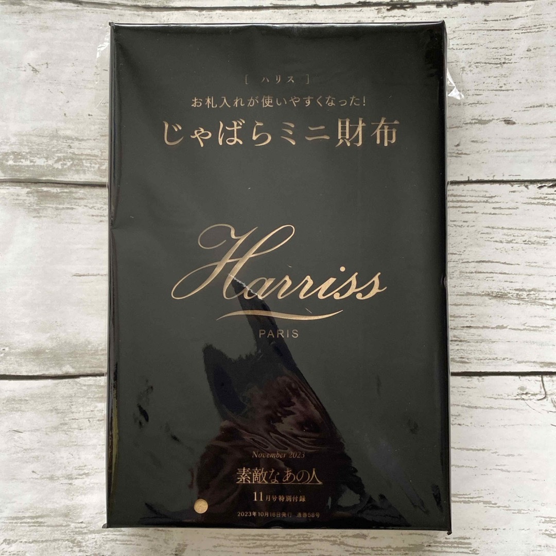 Harriss(ハリス)の素敵なあの人 付録 ハリス じゃばら ミニ財布  レディースのファッション小物(財布)の商品写真