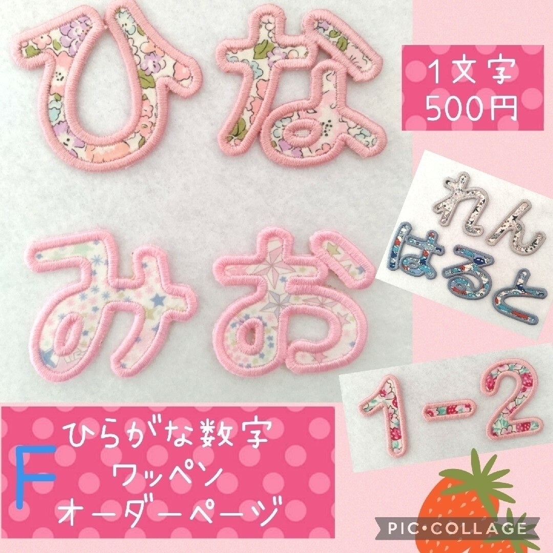 あやなん。様専用です♥ ハンドメイドのキッズ/ベビー(ネームタグ)の商品写真