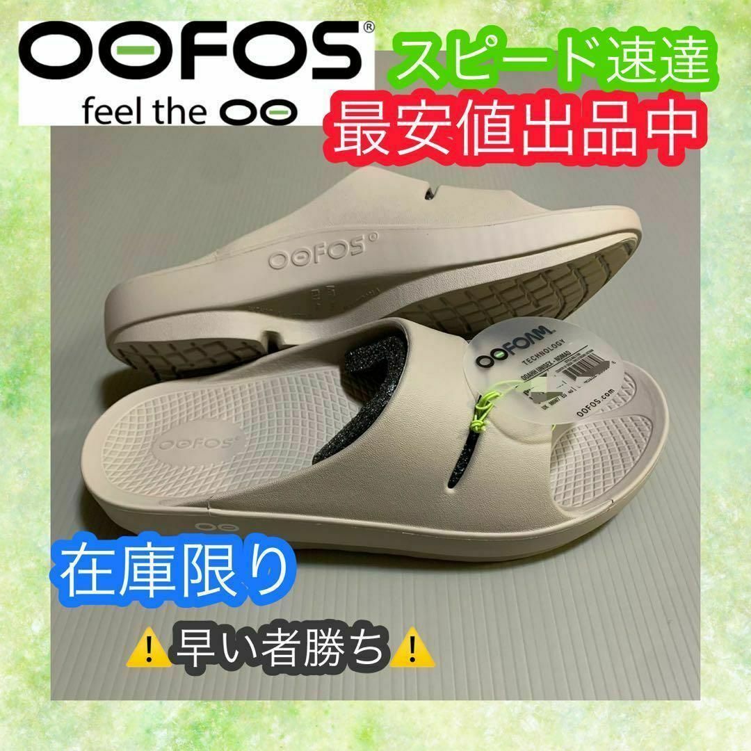 OOFOS(ウーフォス)の29cm　OOFOS ウーフォス リカバリー OOahh サンダル　プレゼント メンズの靴/シューズ(サンダル)の商品写真