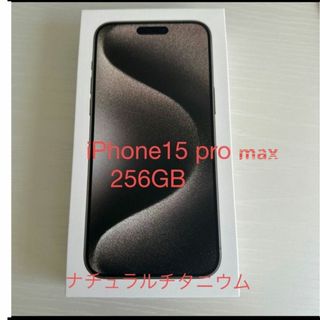 iPhone - iPhone 15 Pro Max 256GB ナチュラルチタニウム 新品の通販 iPhone - iPhone 15 Pro Max 256GB ナチュラルチタニウム 新品の通販