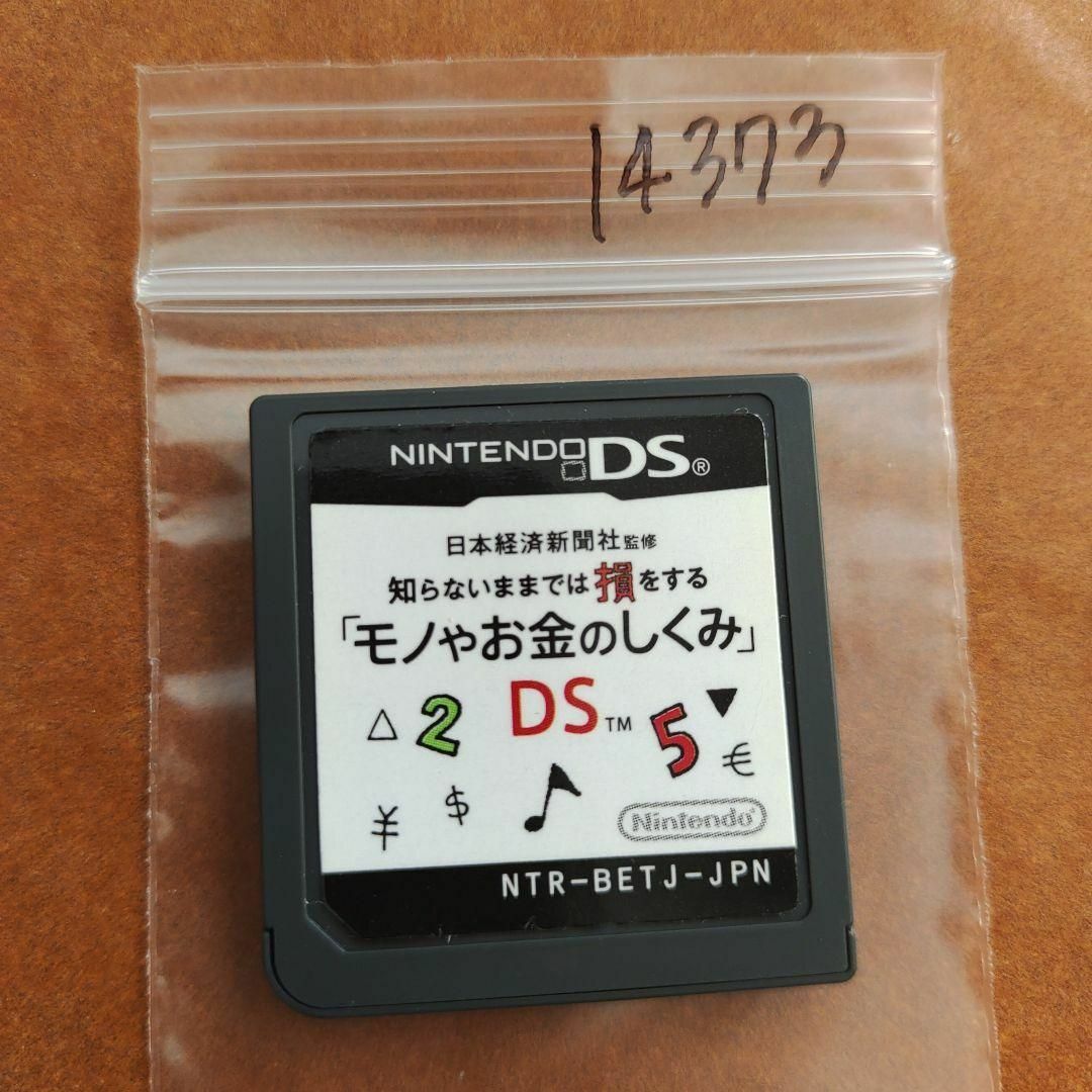 ニンテンドーDS(ニンテンドーDS)の日本経済新聞社監修 知らないままでは損をする「モノやお金のしくみ」DS エンタメ/ホビーのゲームソフト/ゲーム機本体(携帯用ゲームソフト)の商品写真