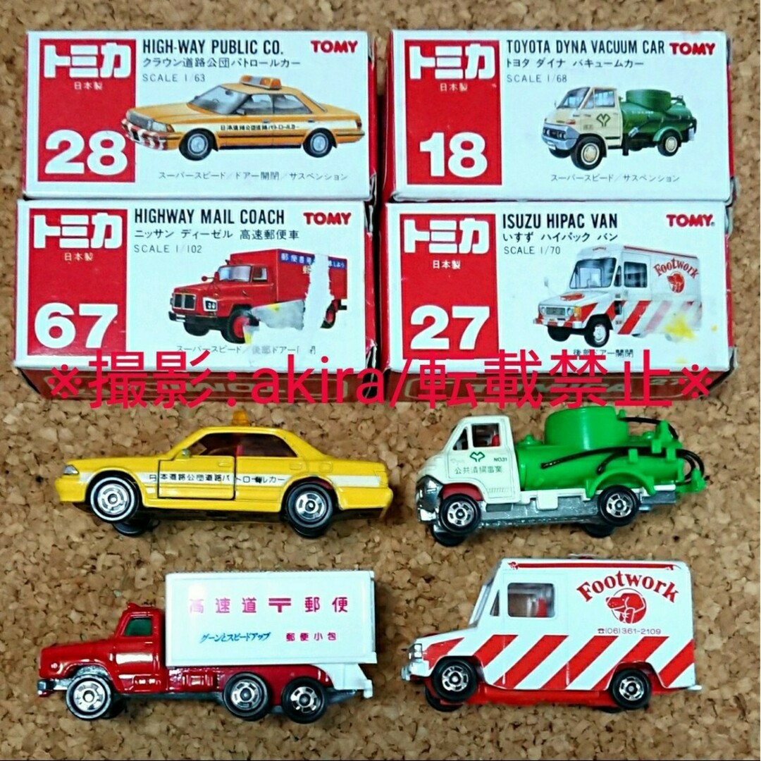 Takara Tomy - トミカ 4種セット タカラトミー 絶版 廃盤品 レア Takara Tomy - トミカ 4種セット タカラトミー 絶版 廃盤品 レア