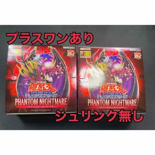 ユウギオウ(遊戯王)の遊戯王　ファントムナイトメア 　シュリンク無し 2BOX(Box/デッキ/パック)