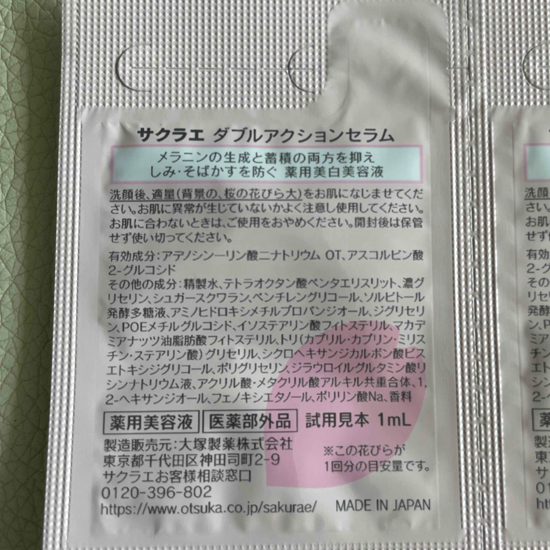 大塚製薬(オオツカセイヤク)の大塚製薬　 サクラエ ダブルアクションセラム1ml×24袋 コスメ/美容のキット/セット(サンプル/トライアルキット)の商品写真