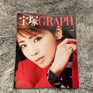 宝塚 GRAPH (グラフ) 2024年 02月号 [雑誌](音楽/芸能)