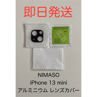 NIMASO ニマソ iPhone13/13 mini カメラレンズカバー 新品(保護フィルム)