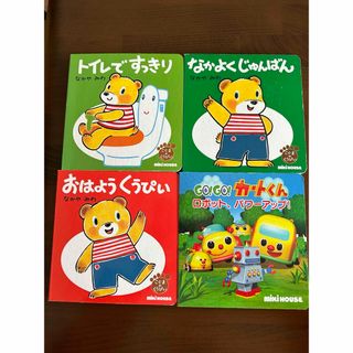 ミキハウス(mikihouse)のミキハウス  こぐまのくうぴぃ   絵本3冊セット＋カートくん(絵本/児童書)