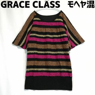 グレースクラス(Grace Class)のグレースクラス モヘヤ混 ニットワンピース ボーダー 半袖 もこもこ レディース(ミニワンピース)