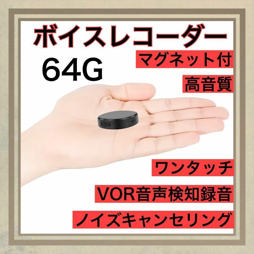 マグネット付 ボイスレコーダー 小型 64GB VOR音声検知録 スマホ転送 スマホ/家電/カメラのスマホアクセサリー(Androidケース)の商品写真