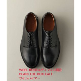 ウィールローブ(WHEEL ROBE)のEDIFICE別注 PLAIN TOE WEINHEIMER BOX CALF(ドレス/ビジネス)