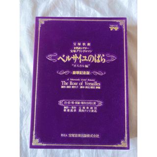 宝塚 - 【美品】宝塚 ベルサイユのばら　VHS ビデオ 天海祐希 涼風真世