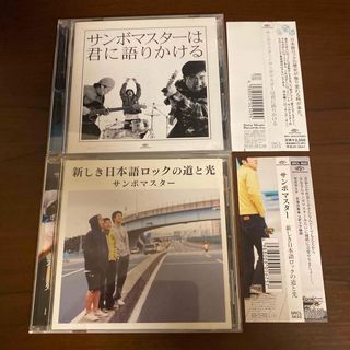 【帯付・2枚セット】サンボマスター/新しき日本語ロックの道と光、君に語りかける(ポップス/ロック(邦楽))