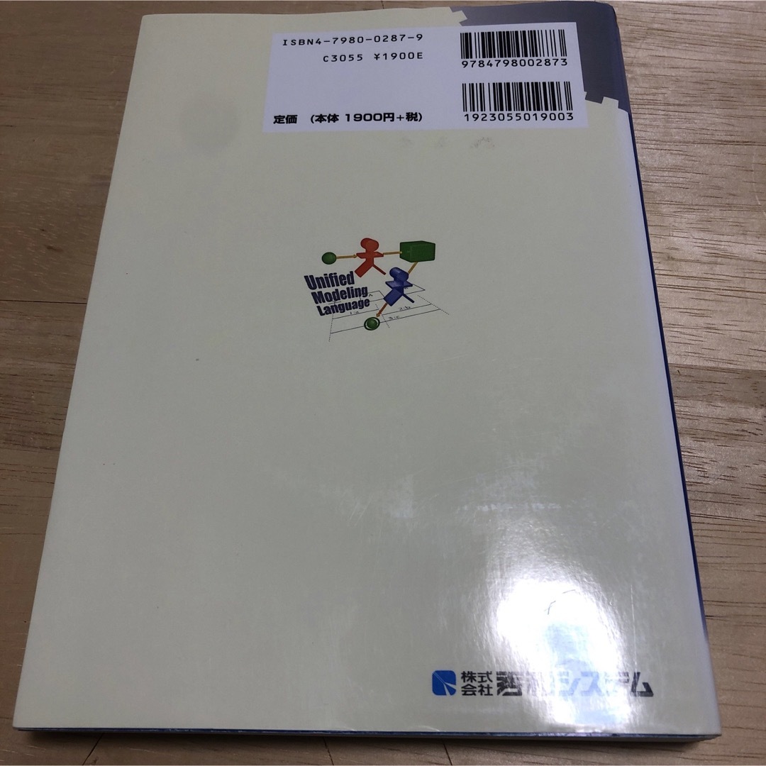 よくわかる最新UMLの基本と仕組み オブジェクト指向ソフトウェア設計の基礎 エンタメ/ホビーの本(科学/技術)の商品写真