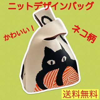 大人気 ニットバッグ トートバッグ ネコバッグ 軽い ミニバッグ 新品 未使用(トートバッグ)