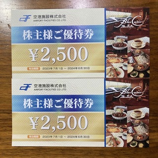 ブルーコーナー　空港施設　株主優待　5,000円分(レストラン/食事券)