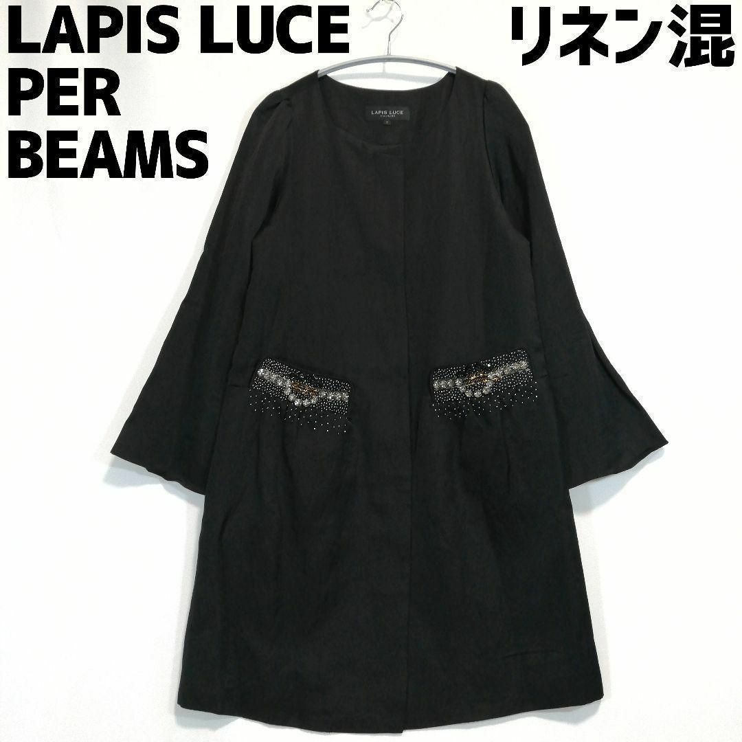 BEAMS(ビームス)のラピスルーチェ リネン混 ビジュー付きノーカラーコート ジャケット ブラック 黒 レディースのジャケット/アウター(ノーカラージャケット)の商品写真