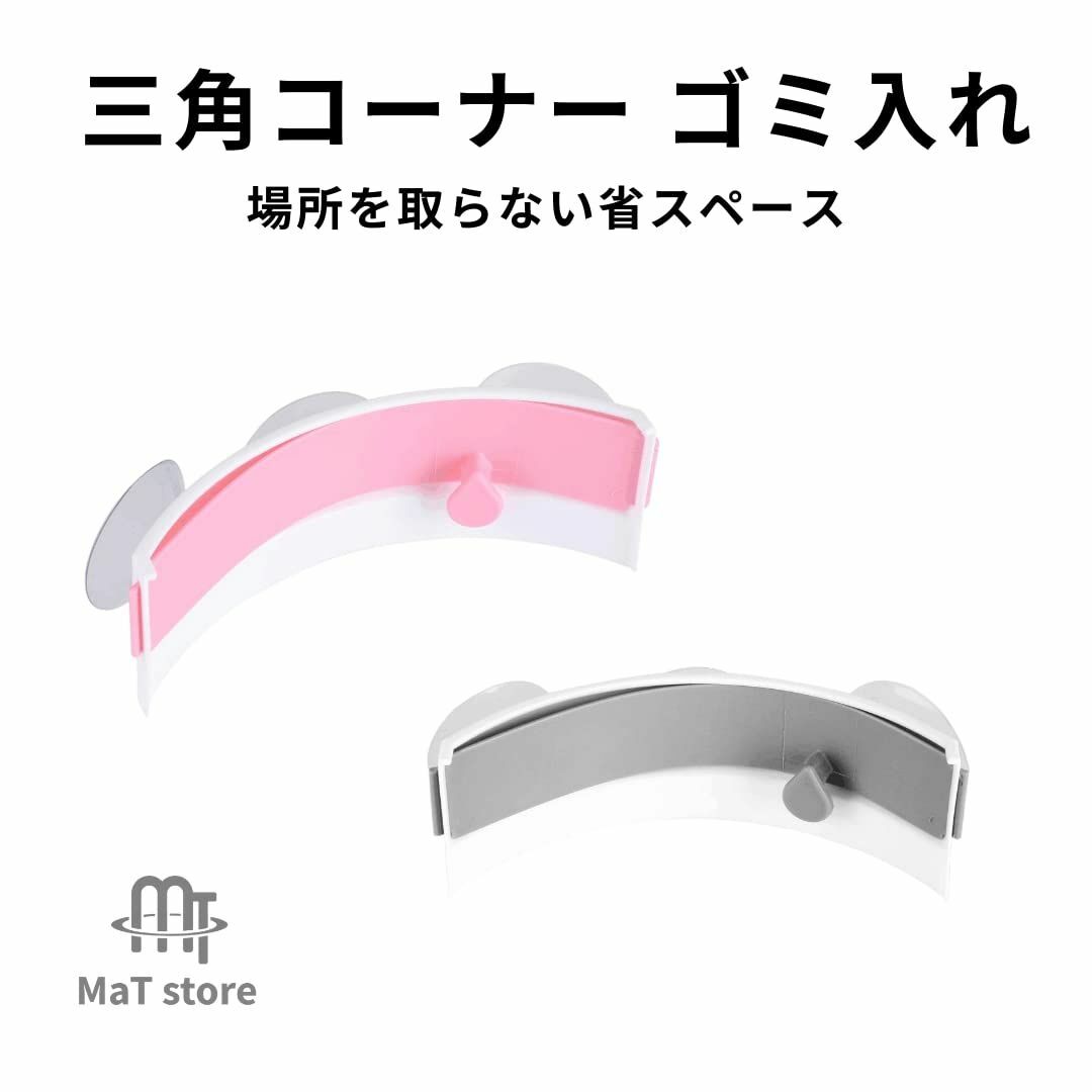 【色: ピンク】MaT store 三角コーナー ゴミ袋ホルダー キッチン 三角 インテリア/住まい/日用品のキッチン/食器(その他)の商品写真