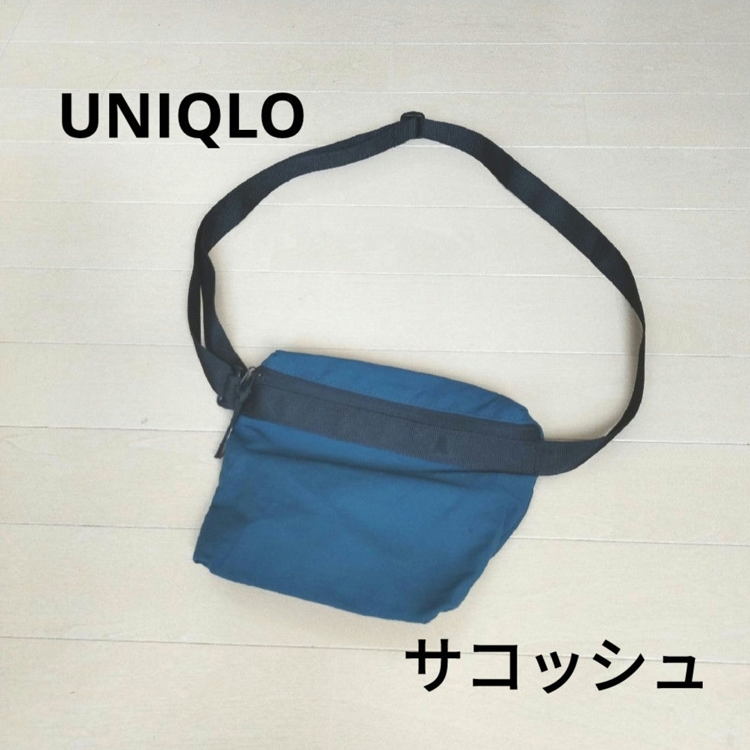 UNIQLO(ユニクロ)の【専用】UNIQLO U サコッシュ ショルダーバック メンズ メンズのバッグ(ショルダーバッグ)の商品写真