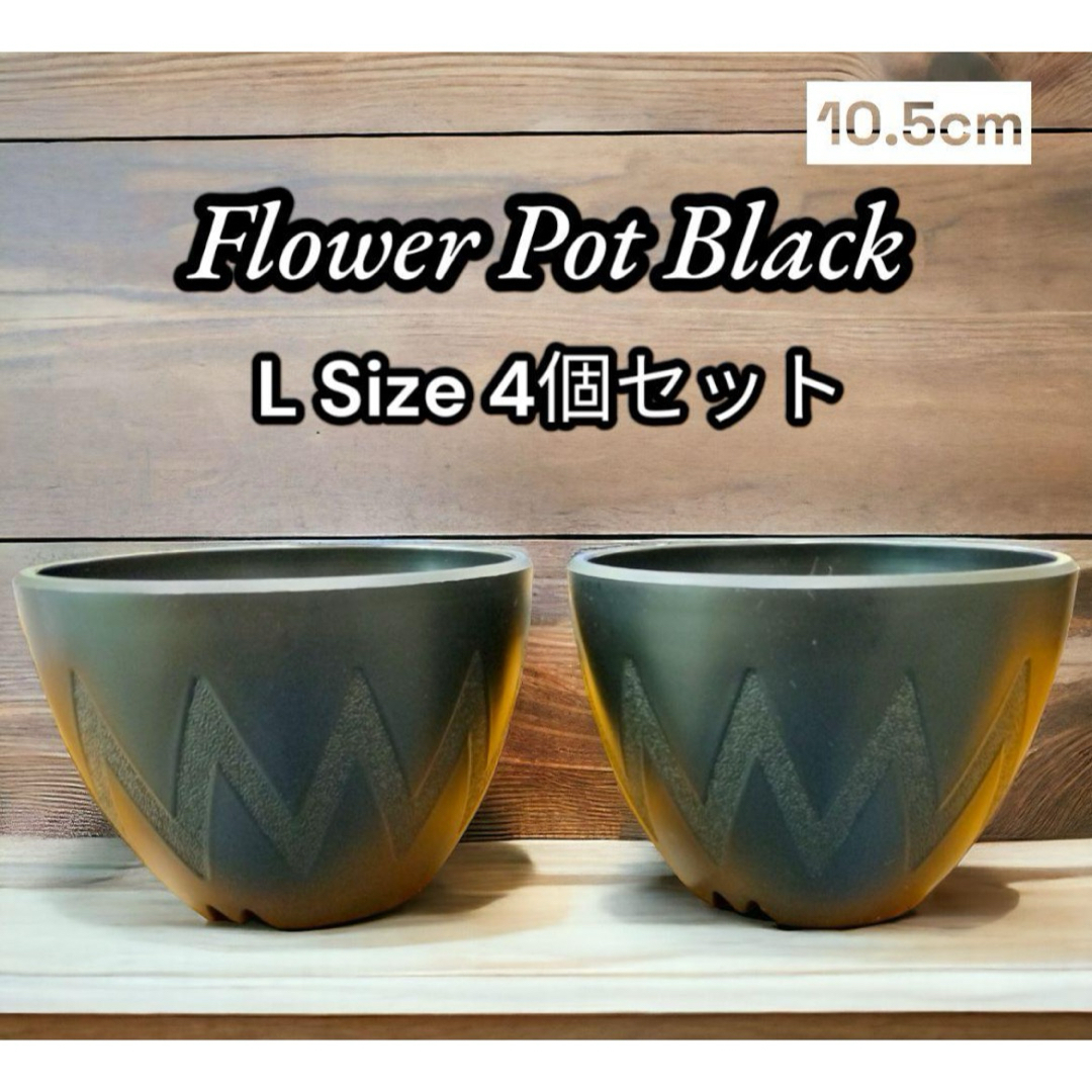 新品　ブラック植木鉢　4個セット　Agave グラキリス　 ハンドメイドのフラワー/ガーデン(プランター)の商品写真