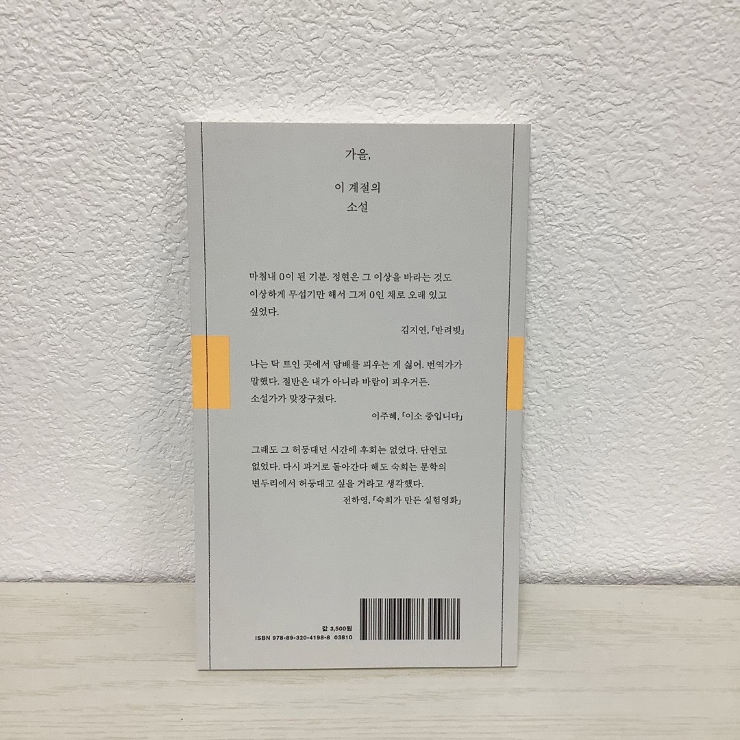 2024 韓国文学翻訳賞 翻訳新人賞 課題図書『소설보다: 가을 2023』 エンタメ/ホビーの本(文学/小説)の商品写真