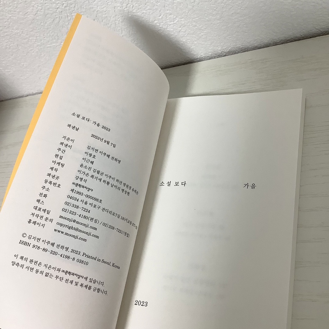 2024 韓国文学翻訳賞 翻訳新人賞 課題図書『소설보다: 가을 2023』 エンタメ/ホビーの本(文学/小説)の商品写真