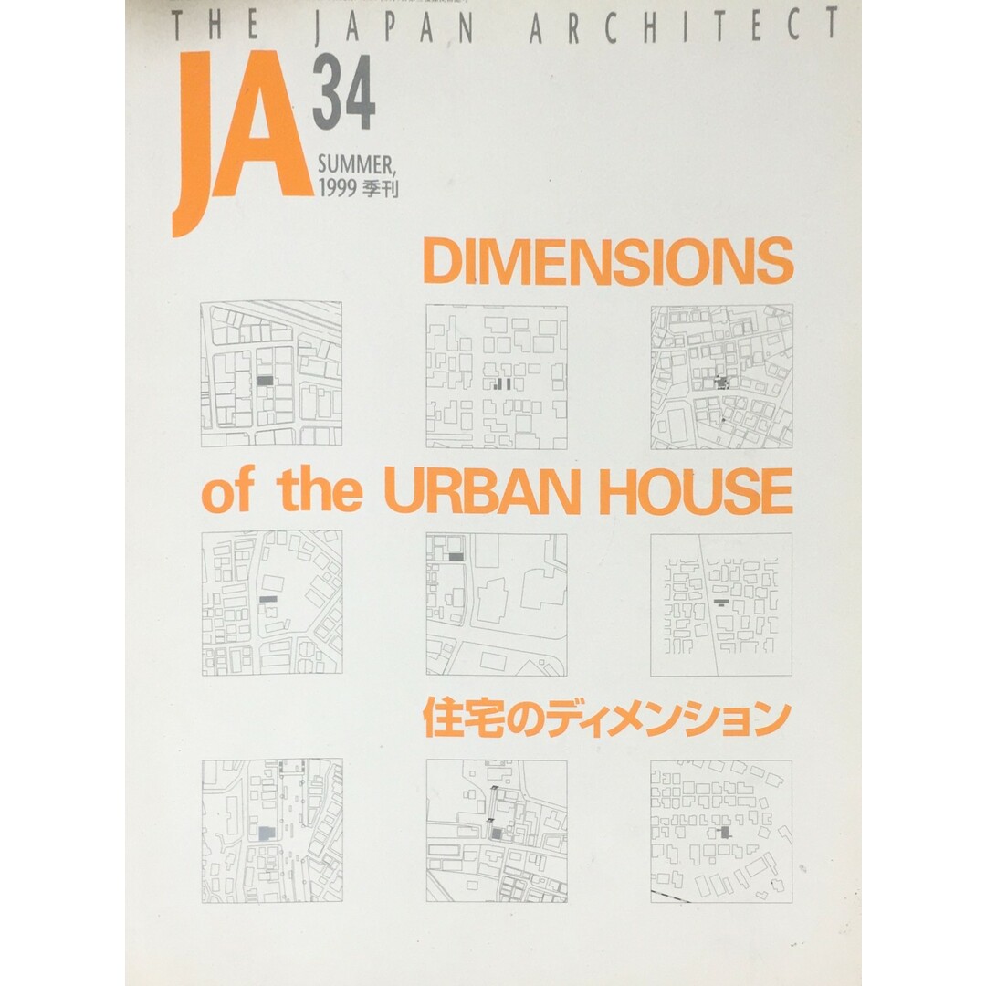 ［中古］JA―The Japan architect (34(1999年夏号))　管理番号：20240324-1 エンタメ/ホビーの雑誌(その他)の商品写真