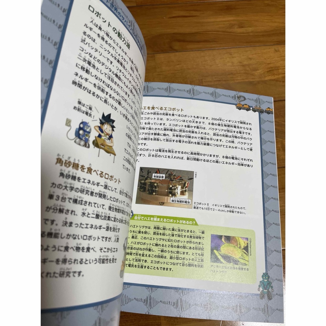 ロボット世界のサバイバル　1.2.3巻　古本 エンタメ/ホビーの本(絵本/児童書)の商品写真