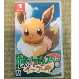 ニンテンドウ(任天堂)のポケットモンスター Let’s Go！ イーブイ(家庭用ゲームソフト)