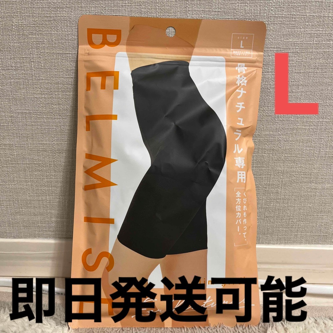 BELMISE(ベルミス)のベルミス スリムガードル L ナチュラル レディースのレッグウェア(レギンス/スパッツ)の商品写真