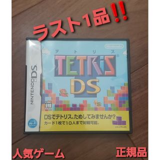 ニンテンドーDS(ニンテンドーDS)のテトリスDS　正規品‼️人気ソフト　定価3619円(携帯用ゲームソフト)