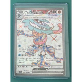 ポケモン(ポケモン)のポケモンカード　クリムゾンヘイズ　ゲッコウガ ex SR(その他)