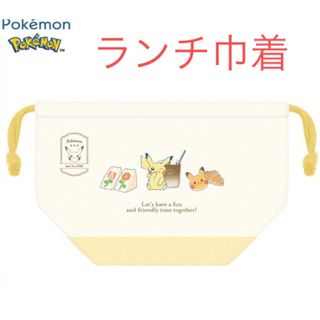 ポケモン(ポケモン)のポケモン　ランチ巾着　もぐっとタイム(ランチボックス巾着)