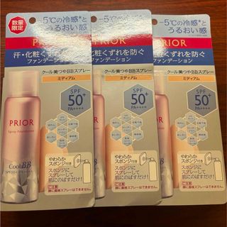 シセイドウ(SHISEIDO (資生堂))のプリオール クール美つやBBスプレー UV 50 f ミディアム(50g)(BBクリーム)