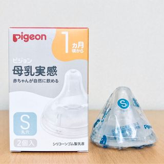 Pigeon - 母乳実感哺乳瓶 乳首 S サイズ 1個 ピジョン 新品 匿名配送