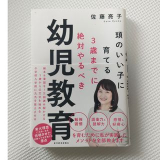 ３歳までに絶対やるべき幼児教育(結婚/出産/子育て)