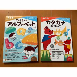 KUMON - 新品 公文 KUMON やさしいアルファベット カタカナおけいこ