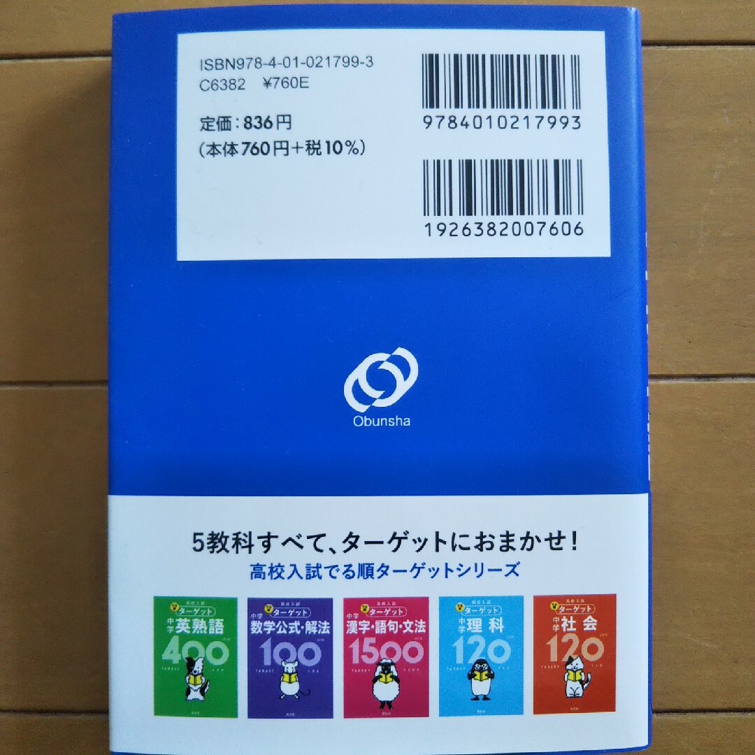 旺文社(オウブンシャ)の中学英単語１８００ エンタメ/ホビーの本(語学/参考書)の商品写真