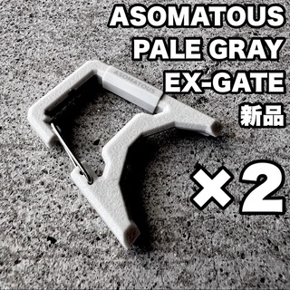 ゴールゼロ(GOAL ZERO)の新品 ASOMATOUS アソマタス EX-GATE エクスゲート グレー 2個(ライト/ランタン)