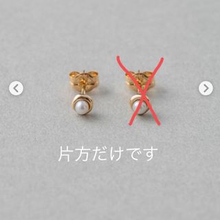 エテ(ete)のete パール　ピアス　片方(ピアス)